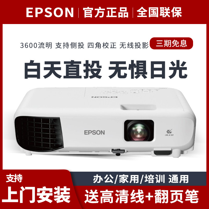 EPSON EPSON CB-E10 Projector Office Home Teaching Network Class Commercial HD Home Cinema Wireless WIFI Education Business Conference Room EPSON Projector Training Course
