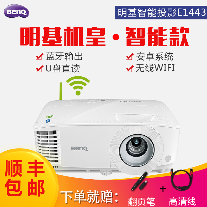 BENQ BenQ Projector E1443 Home Office Smart Business Meeting Training Wireless Wifi Mobile Phone Projection (3600 Lumens Wireless Same Screen Bluetooth 16G Memory )
