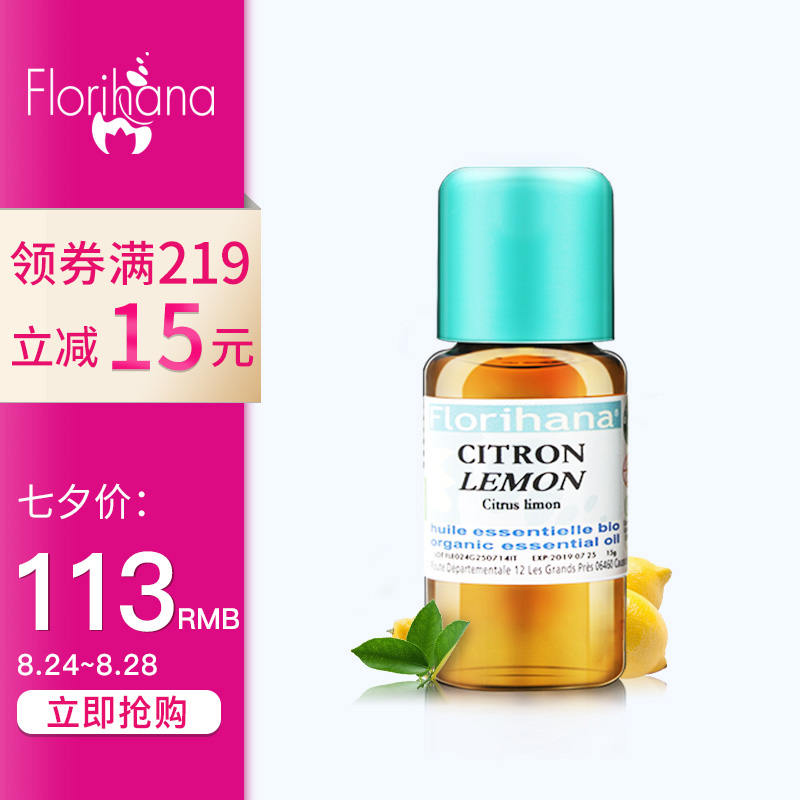 Florihana柠檬精油护肤提拉紧致收缩毛孔控油保湿提亮肤色香薰女