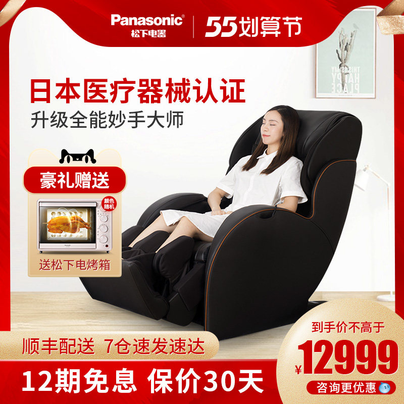 Panasonic Panasonic massage chair for home body multifunctional zero gravity sofa fully automatic intelligent MAC8T