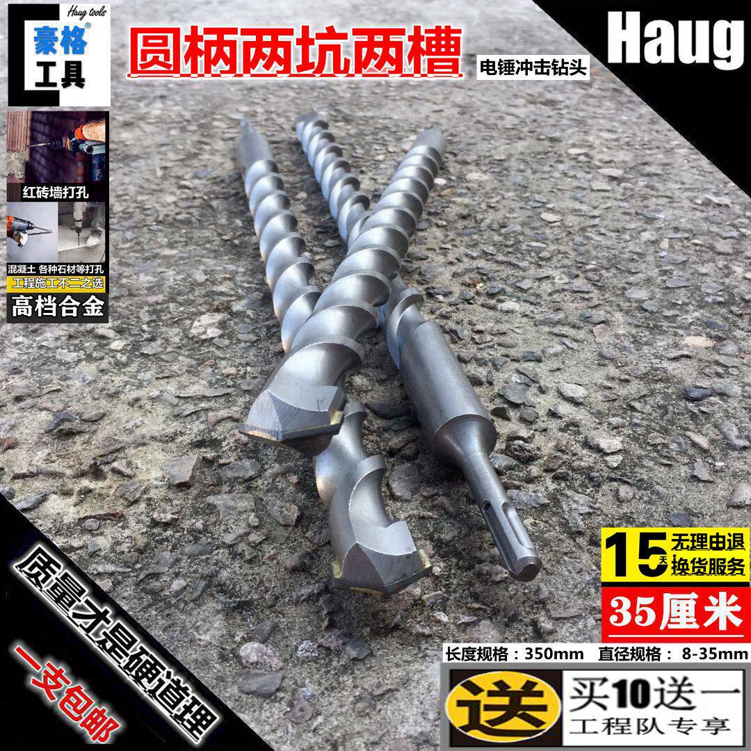 Round handle two pits and two slots concrete mud stone piercing cement brick wall drilling lengthened electric hammer impact drill bit 350mm