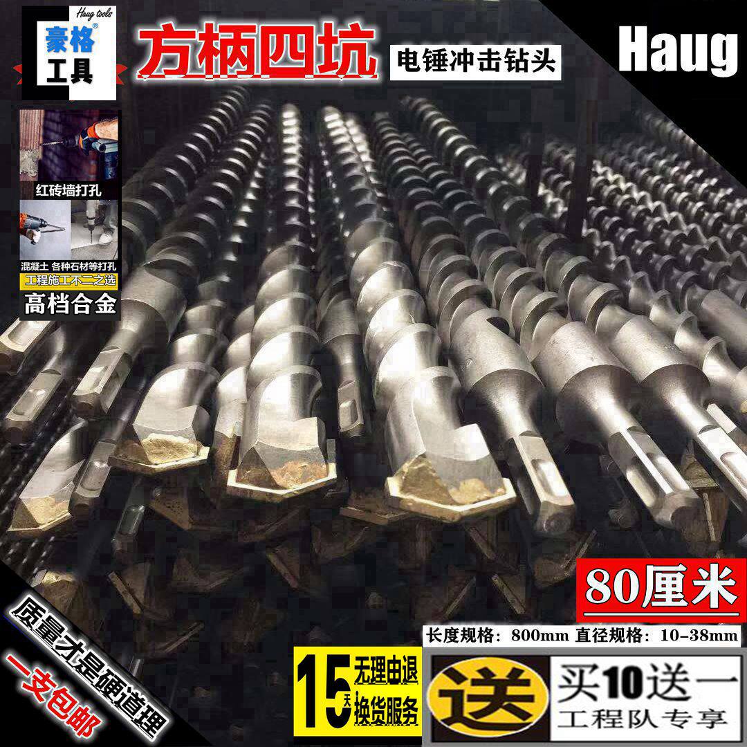 Square shank four pit rotary hammer concrete wall impact drill 14 16 18 20 22 25 28 32 800mm