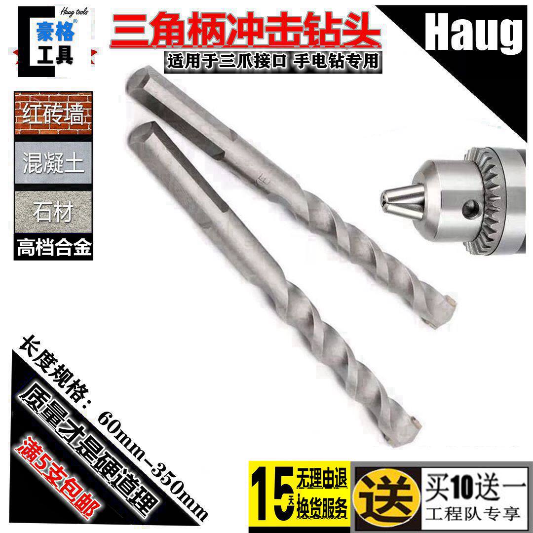 Extended electric drill Electric drill Through the wall stone cement concrete wiring drilling triangle shank impact alloy drill bit