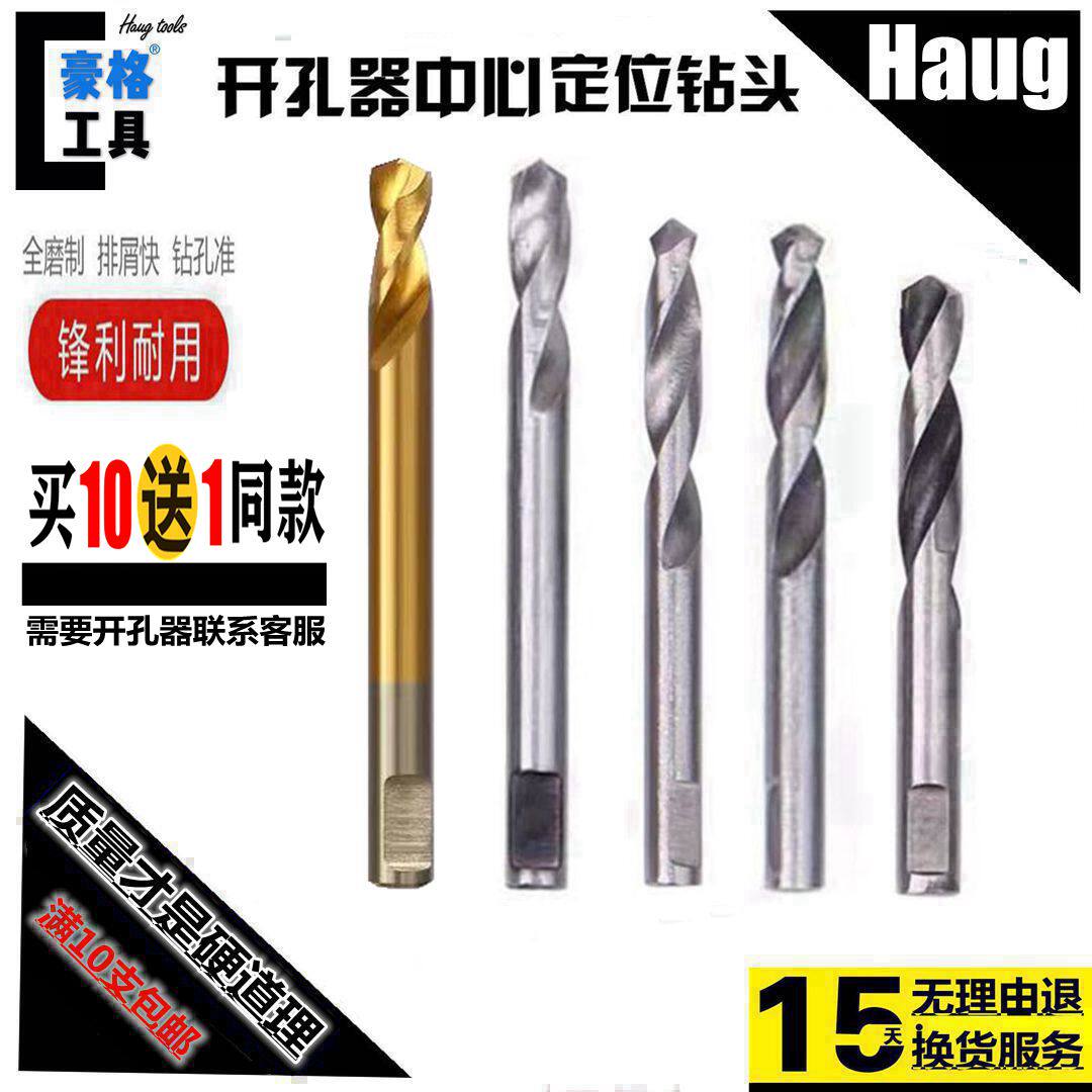 High speed net center drill double metal stainless steel alloy drilling machine center positioning drill 5 6 40 57 68mm