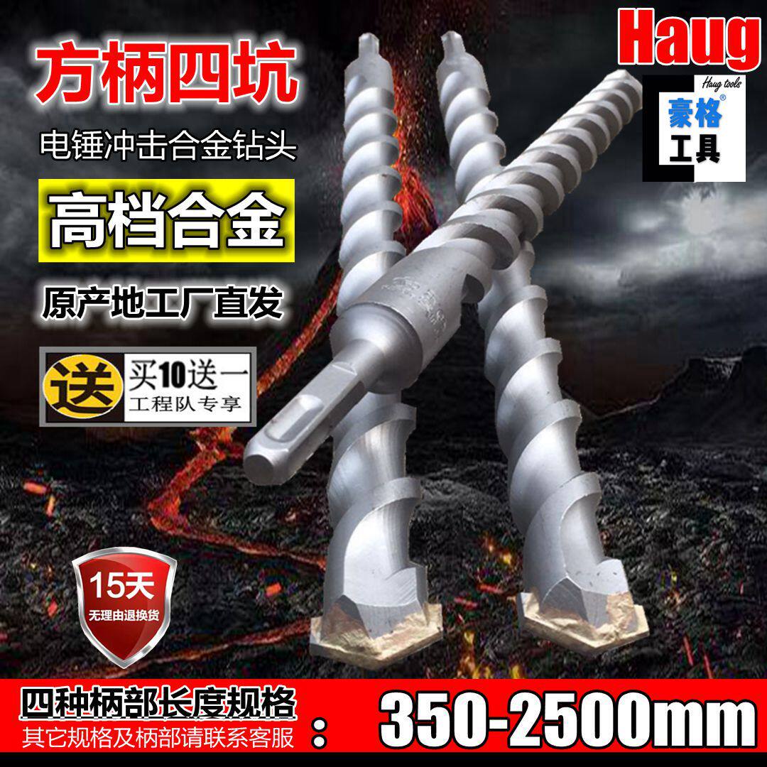 Square handle Four pit electric hammer drill concrete wearing wall lengthened shock drill 14 14 16 16 20 20 22 25 28 32mm