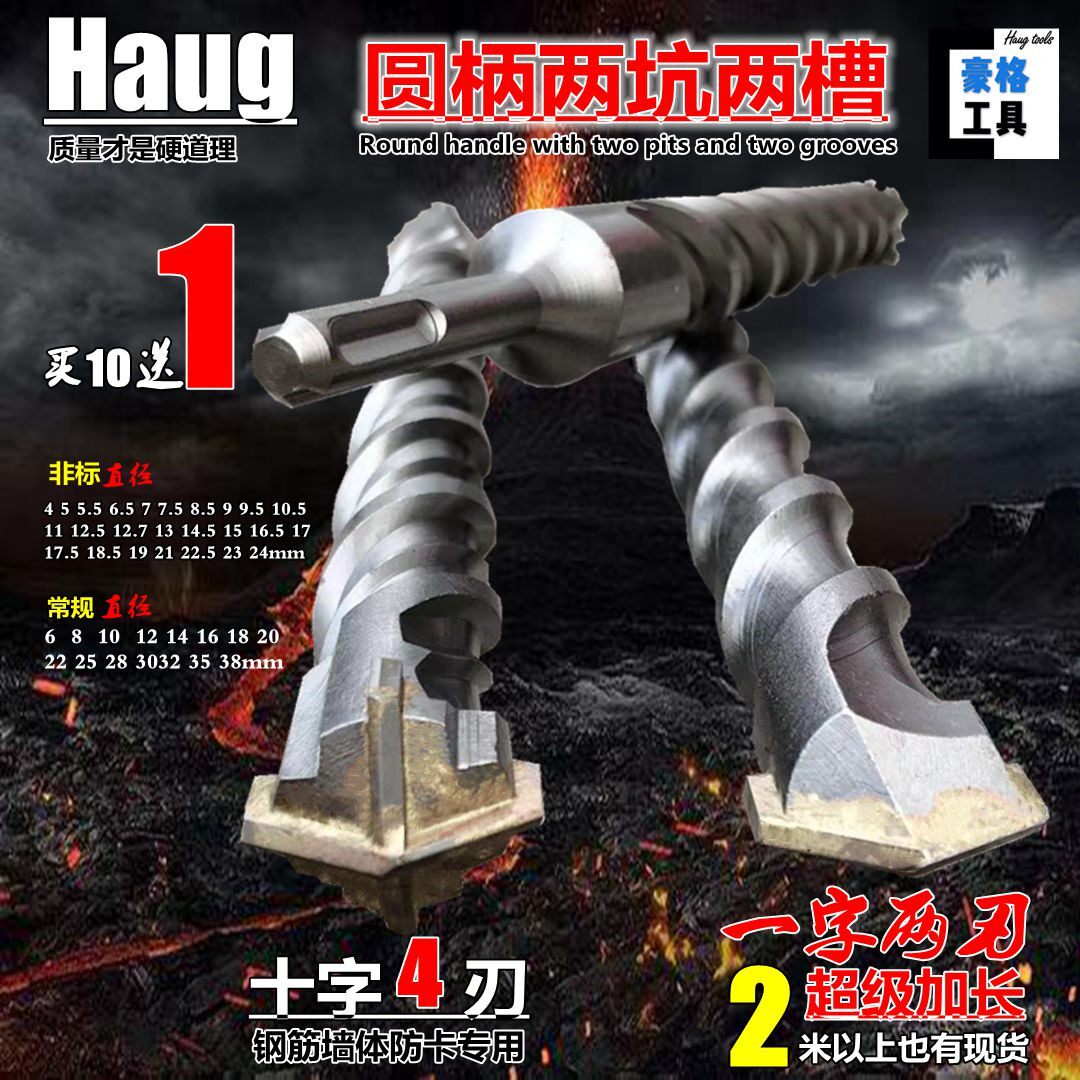 Round Handle Two Pits Two Grooves Reinforcement Anti-Card Cross Four Blades Lengthened Lined Two-Edged Concrete Electric Hammer Shock Drill Bit-Taobao