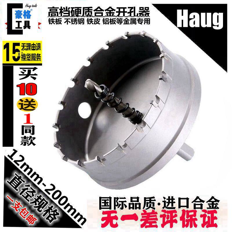 Stainless steel aluminum alloy iron plate metal driller 78-80-82-85-88-90-95-105-110-125mm
