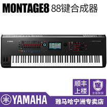 YAMAHA Yamaha MONTAGE8 88 Key Montage Synthesizer Compiler Compiled Recording Electronic Synthesizer