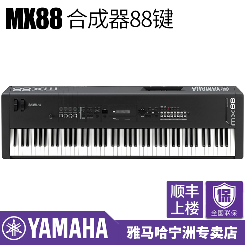 YAMAHA Yamaha synthesizer MX88 88-key synthesizer music arranger creation keyboard synthesizer