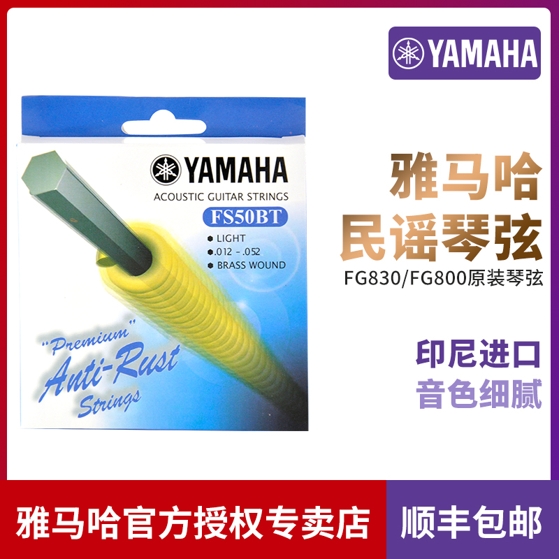 Yamaha Yamaha guitar strings strings FS50BT folk song FG800830 acoustic guitar original strings imported set