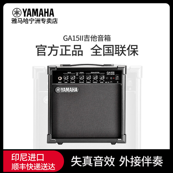 YAMAHA GA15II 일렉트릭 기타 스피커 어쿠스틱 기타 스피커 오디오 기타 연습 스피커