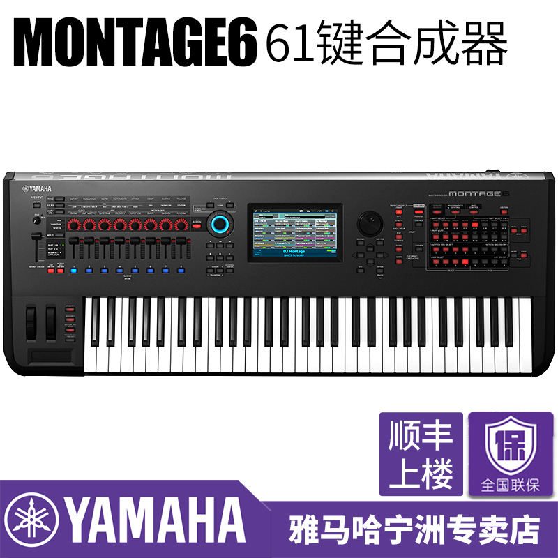 YAMAHA Mountain leaf MONTAGE6 61 key Montachie synthesizer choreography Recording electronic synthesizer