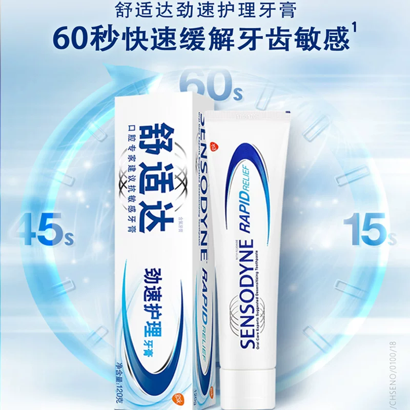 舒适达 Anti -sensitive toothpaste strength care anti -moth to relieve teeth sensitive gingival protection and improve gums