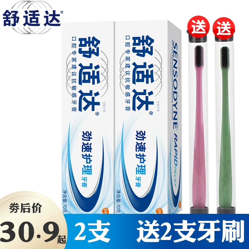 舒适达 Anti -sensitive toothpaste strength care anti -moth to relieve teeth sensitive gingival protection and improve gums