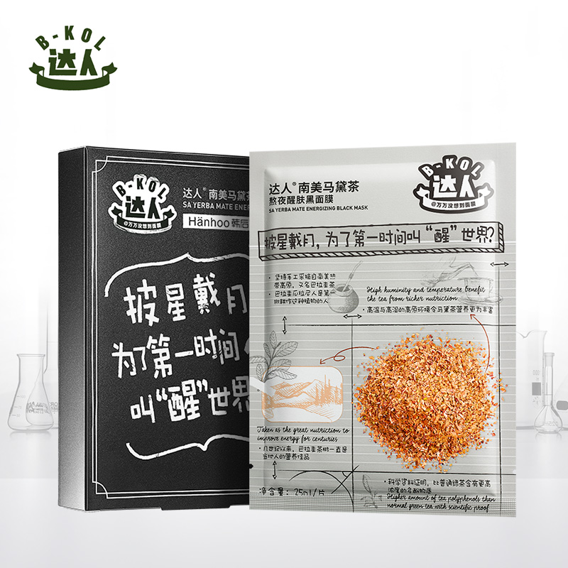 达人南美马黛茶熬夜醒肤黑面膜提亮肤色修护受损补水保湿面膜贴女