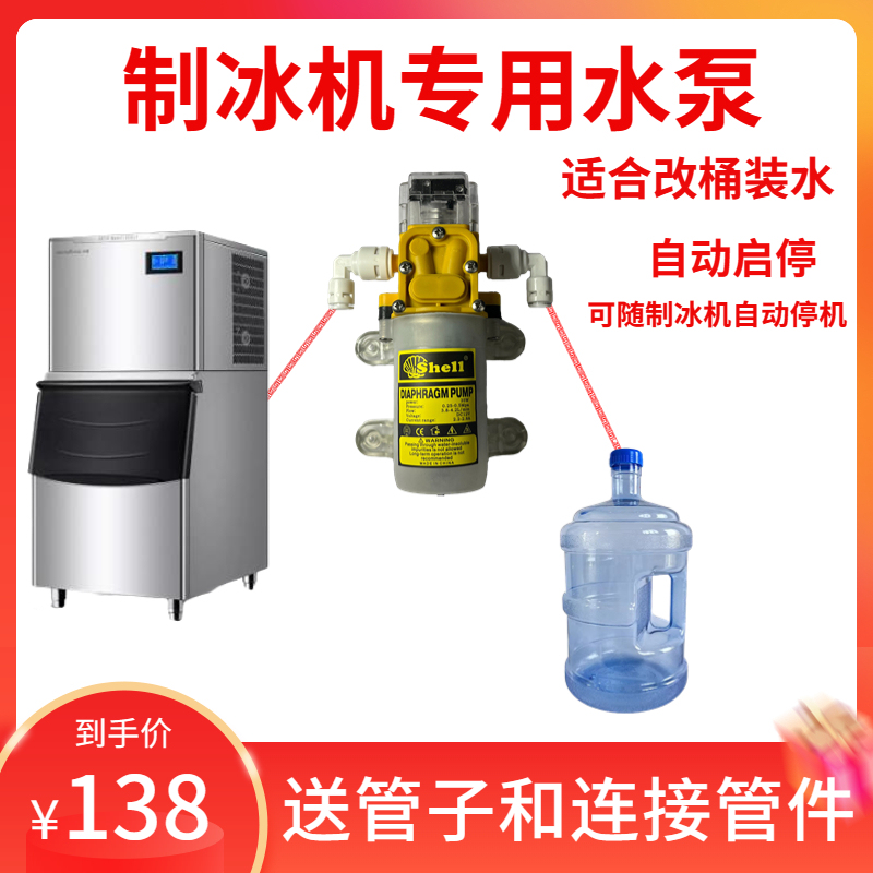 Ice Machine Water Pump Self-Priming Pump Booster Pump Automatic Start-Stop Water Bucket Pumping Small Flow Pump Converted to Bottled Water 12V
