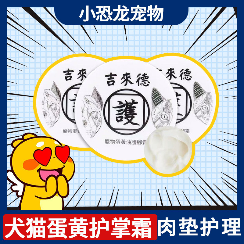 Taiwan Gilad egg butter pet claw dog cat meat pad care cream dry cracked foot cream foot cream