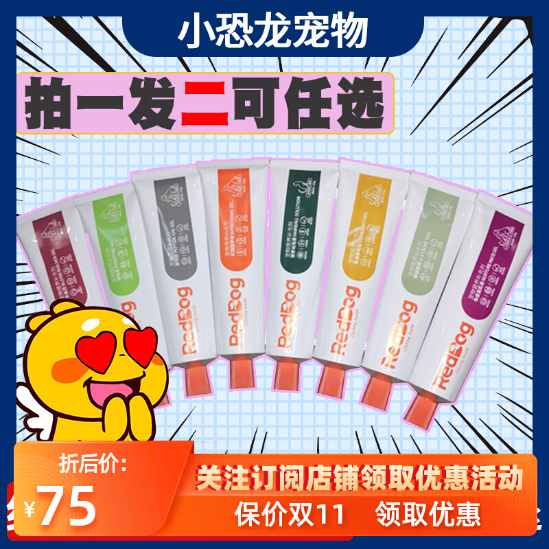 Red Dog Nutrition Cream Hair Vitamin Solution Mehairy Cat Infant Cat Peptide Calcium Away Milk Digestive Calcium King Away Cream-Taobao