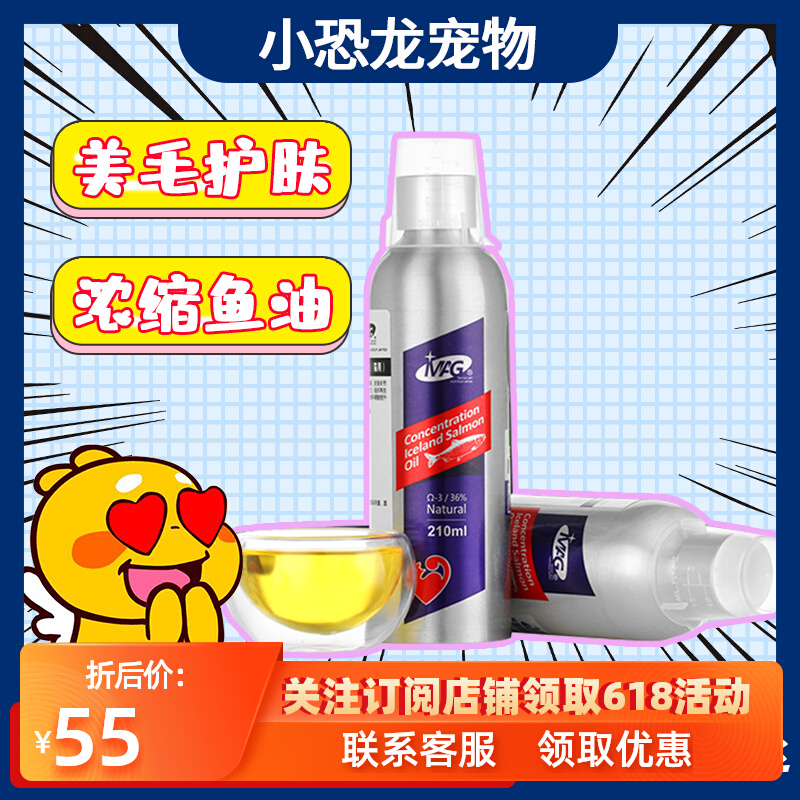 MAG pet salmon oil pet cat dog super concentrated skin care anti-hair loss turtle liquid calcium probiotics