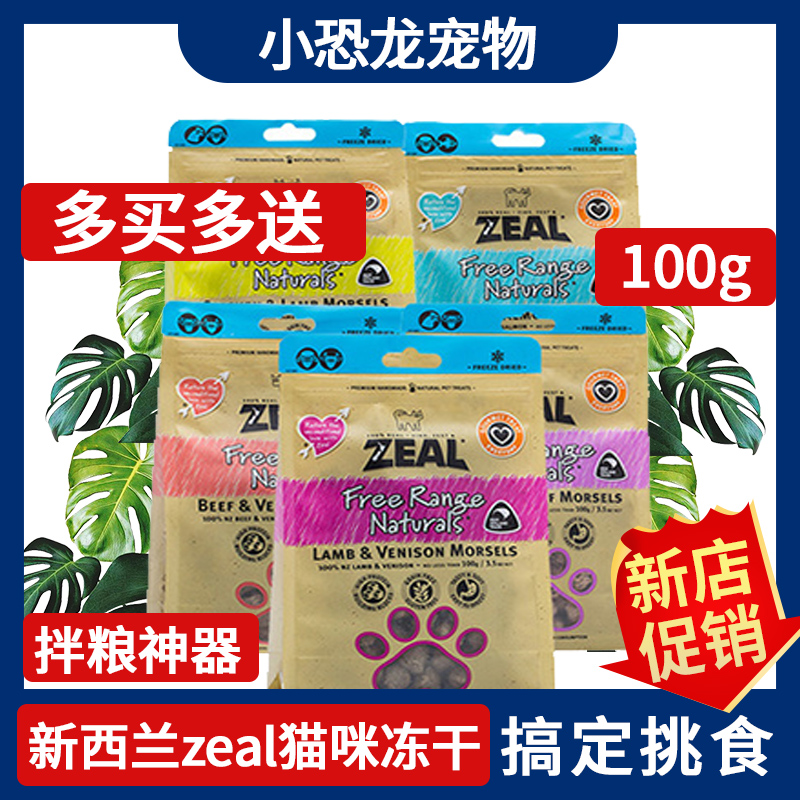 zeal New Zealand imported kitty dogs freeze-dried real grindrops Tooth Ribs Zero Food Pet Staple Food Mix Meat