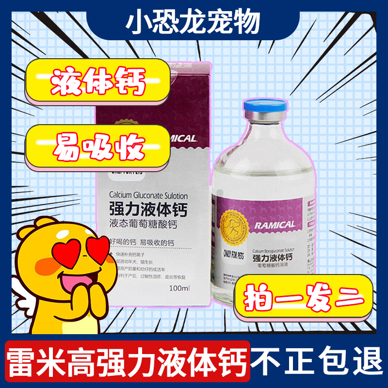 Remi High Liquid Body Calcium Pet Calcium Sheet Young Dog Cat Dog Sammoyer Golden Fur Large Small And Medium Dog Adult Dog Farinto