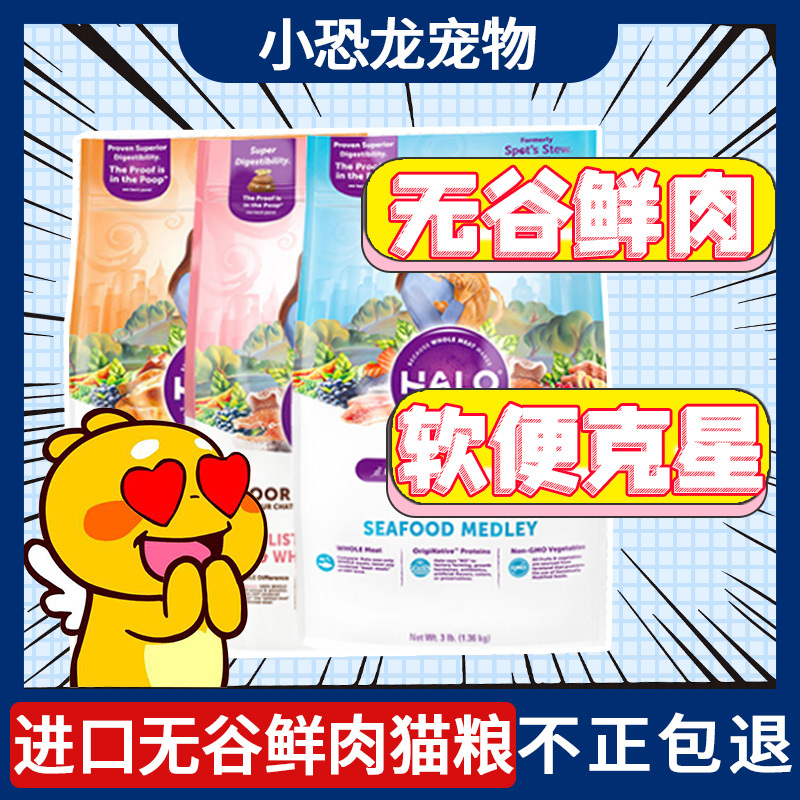 Halo Natural Halo Healthy Posture Gastrointestinal Sensitive Young Whole Cat Chicken Fish Adult Cat and Kitten Food 6 Pounds 10 Pounds
