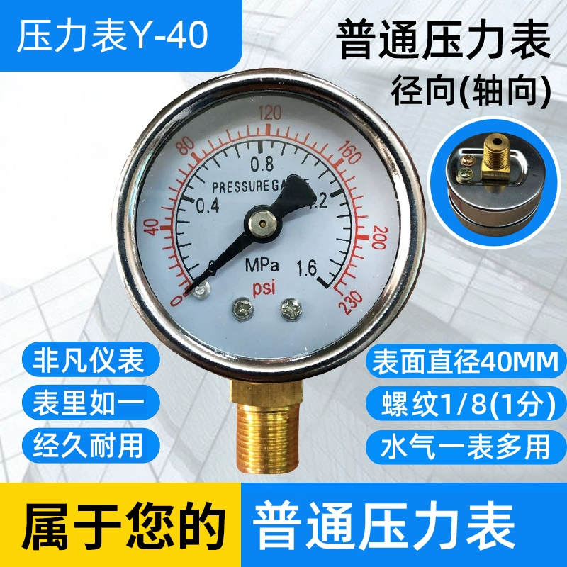 Đồng hồ đo áp suất Y-40 đồng hồ đo áp suất nước đồng hồ đo áp suất không khí 0-1.6MPA xuyên tâm 1/8 ren trục edgeless đồng hồ đo áp suất Y-40Z