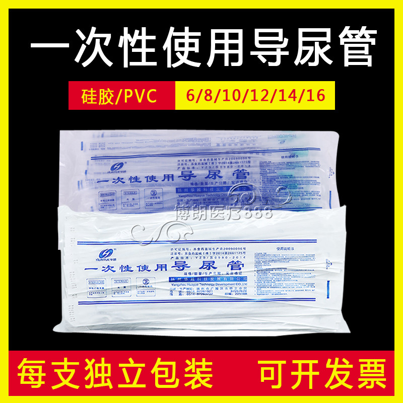 Huayue catheter one-time non-balloon universal collection catheter medical sterile catheter silicone PVC catheter
