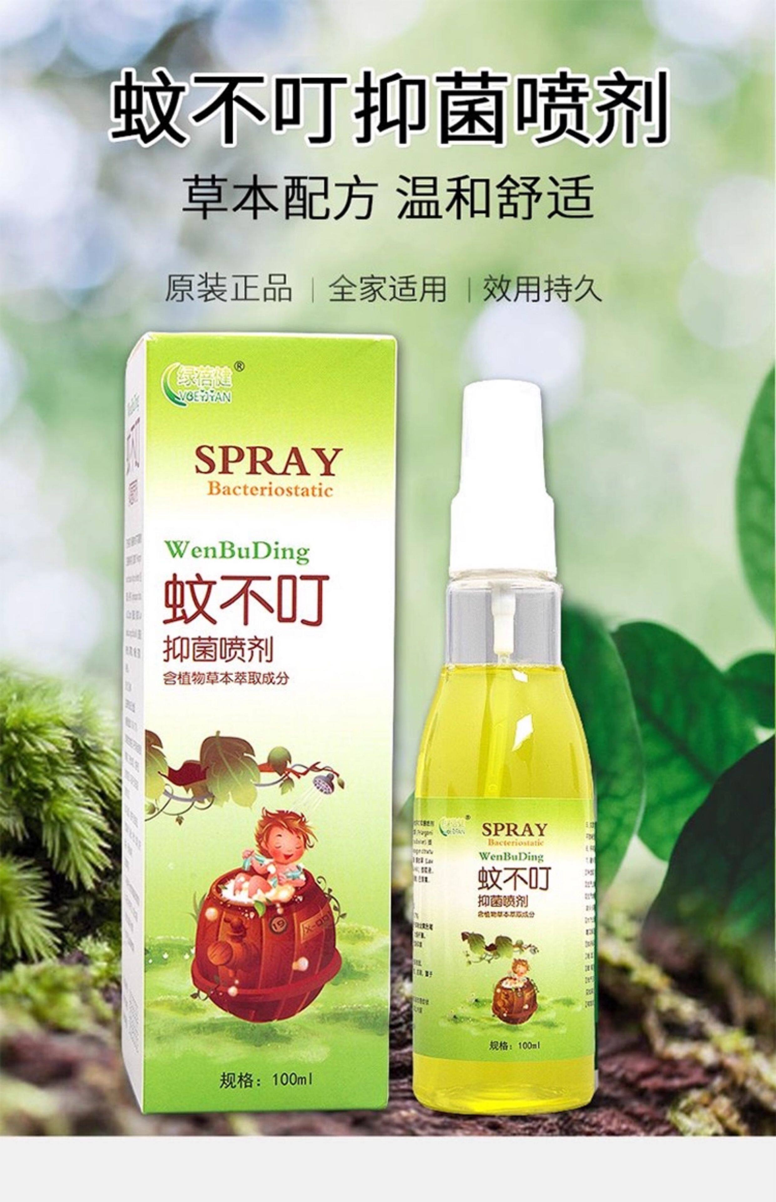 Репелленты 蚊不叮喷雾草本抑菌喷雾剂户外防咬外用