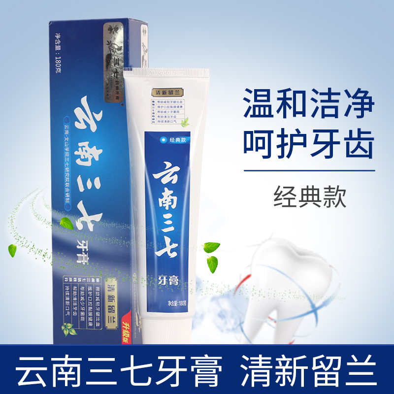 Yunnan 37 Fresh Remain toothpaste 180g cleaning the teeth and caring for the gums with fresh breath to the tooth stains