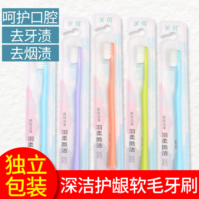 (Independent Packaging) Beauty Soft Mao toothbrush Clean teeth Care Gingival Adult Fine Soft Hair Family Couple