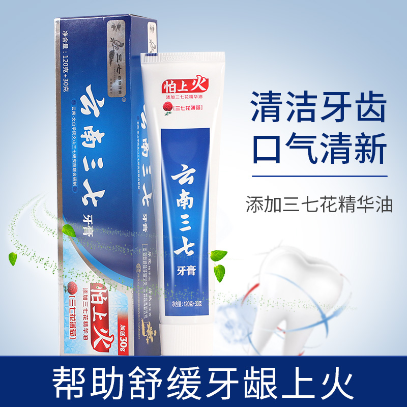 Yunnan Sang7 fears to fire toothpaste 150g, clean the teeth to clean the gums and clean the new breath