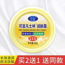 Koyi Vaseline moisturizer 200g hydrating moisturizing moisturizing skin care hands and feet skin care Autumn and winter antifreeze and anti-chapping