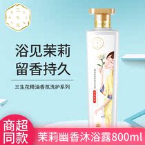 Three raw floral jasmine moisturizing body lotion 800ml tonic water moisturizes and moisturizes the skin clear and control oil lasting