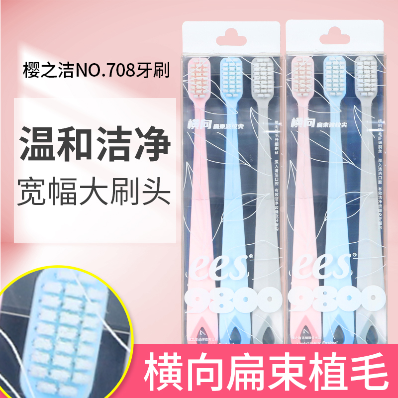 Cherry clean and comfortable, high density horizontal brush 3 packs clean teeth to care for adult soft hair