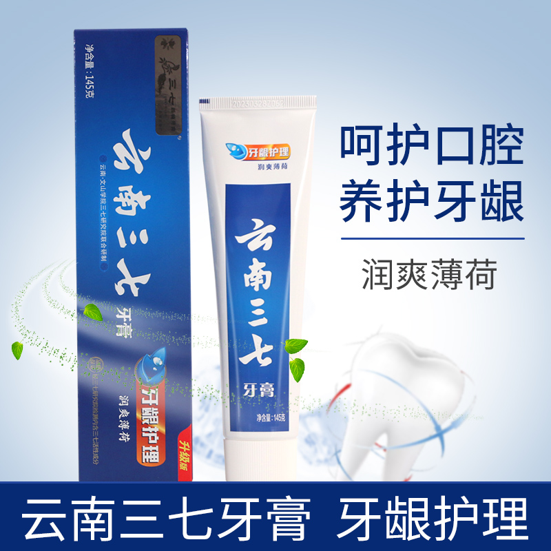 Yunnan 37 Gum Care Toothpaste 145g Clean teeth Care Gum Fresh Breath To Mouth Stink Tooth Stains