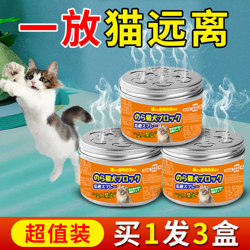 Driving Cat Seminal Outdoor Long-lasting Anti-Cat to get into bed with Citrus Fruity-Smell Repellent of Cat Spray-Taobao Vigorously Exorcises-Taobao