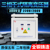 Three-phase dry-type isolation servo transformer 380V variable 220V200VSG-5 10 15 20 30 50kva k