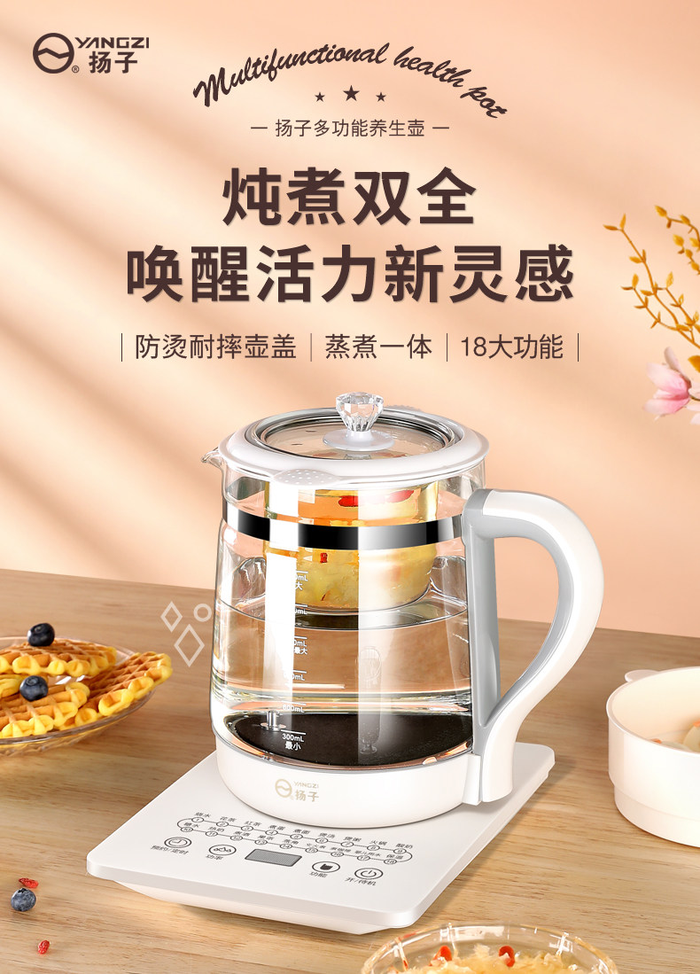 扬子 多功能全自动养生壶1.8L 图1