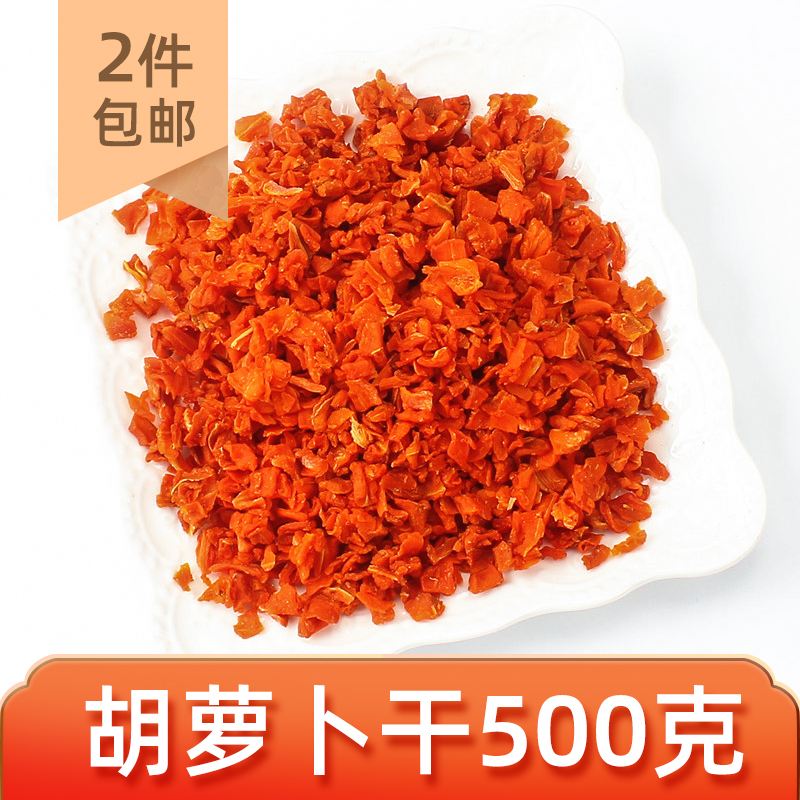 Special price 1 catty of dewater Vegetable Carrots Dried Grain Baking Vegetables Dried Red Radish Dried Flakes 2 pieces