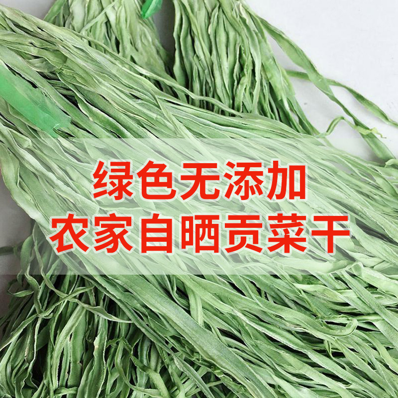 Dry Gong vegetable bolted vegetable Dry Xiang vegetable hot pot farmer's homemade dry goods local dehydrated vegetable dried vegetables 500g