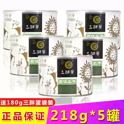 Three fat eggs original melon seeds 218g * 5 canned Hetao Inner Mongolia sunflower seeds 363 specialty fried goods melon seeds