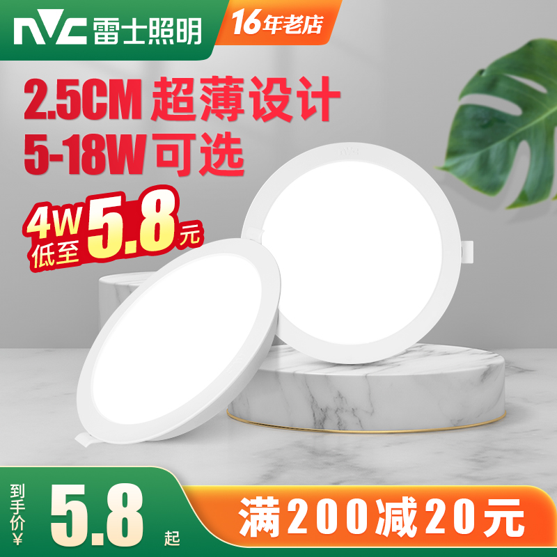 Raj Lighting LED Downlight Embedded High Power Shop Ceiling Ultra-thin Living Lighting Lighting Ceiling Porous Spotlight