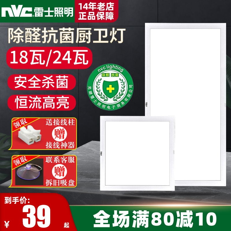 NVC lighting integrated ceiling led lights bathroom bathroom kitchen lights embedded aluminum gusset plate flat ceiling lights