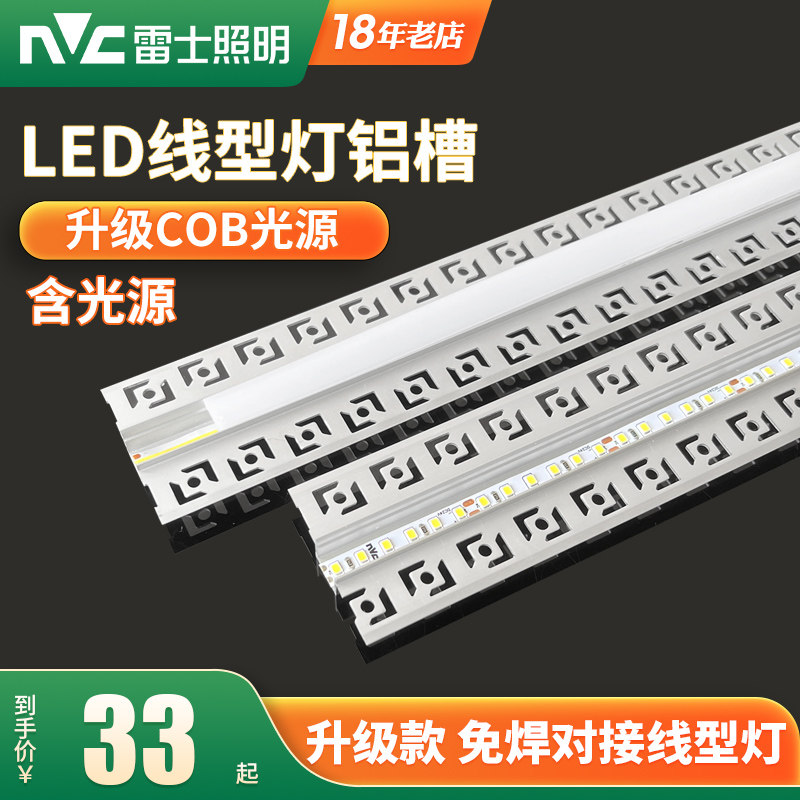 雷士照明led线形灯嵌入式暗装线条灯条形线型灯线性灯铝槽灯带