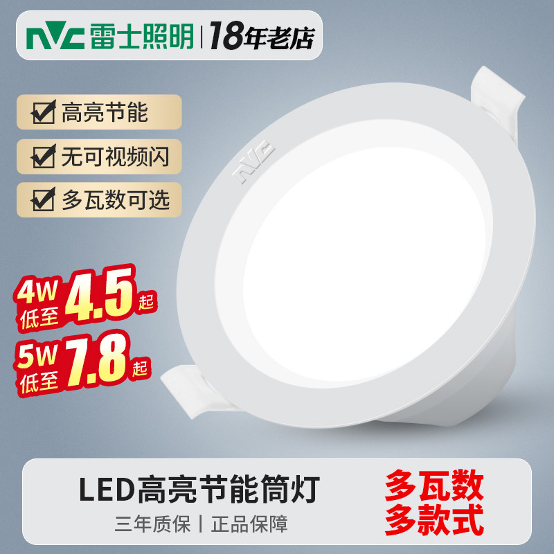 雷士照明led筒灯超薄孔灯吊顶天花桶灯嵌入式洞灯走廊客厅5w射灯