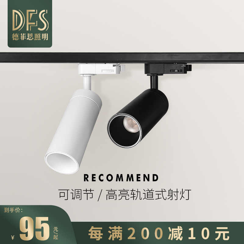 Led track lamp Ming dress High display color super bright mall Clothing Shop Smallpox Cave light Lighting cob rail spotlight