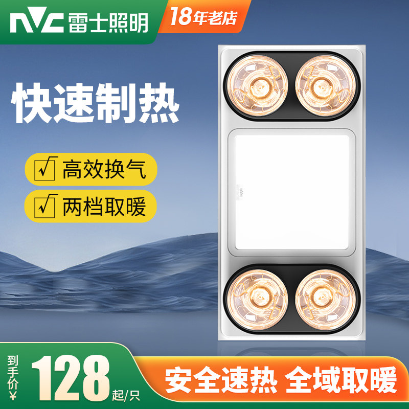 雷士照明灯暖浴霸集成吊顶卫生间取暖灯泡排气扇照明浴室暖风机