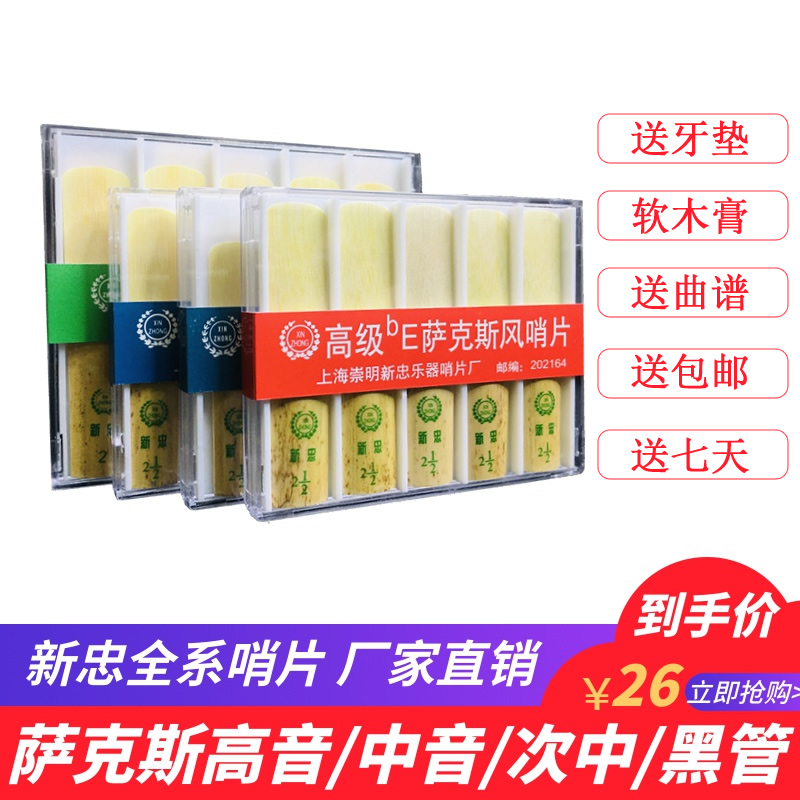 Xinzhong saxophone alto treble tenor drop e drop b clarinet clarinet reed beginner 2 2 5 3