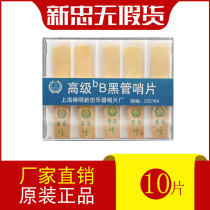 Xinzhong Shineng drop B drop E clarinet black pipe reed 10 pieces 2 2 5 3